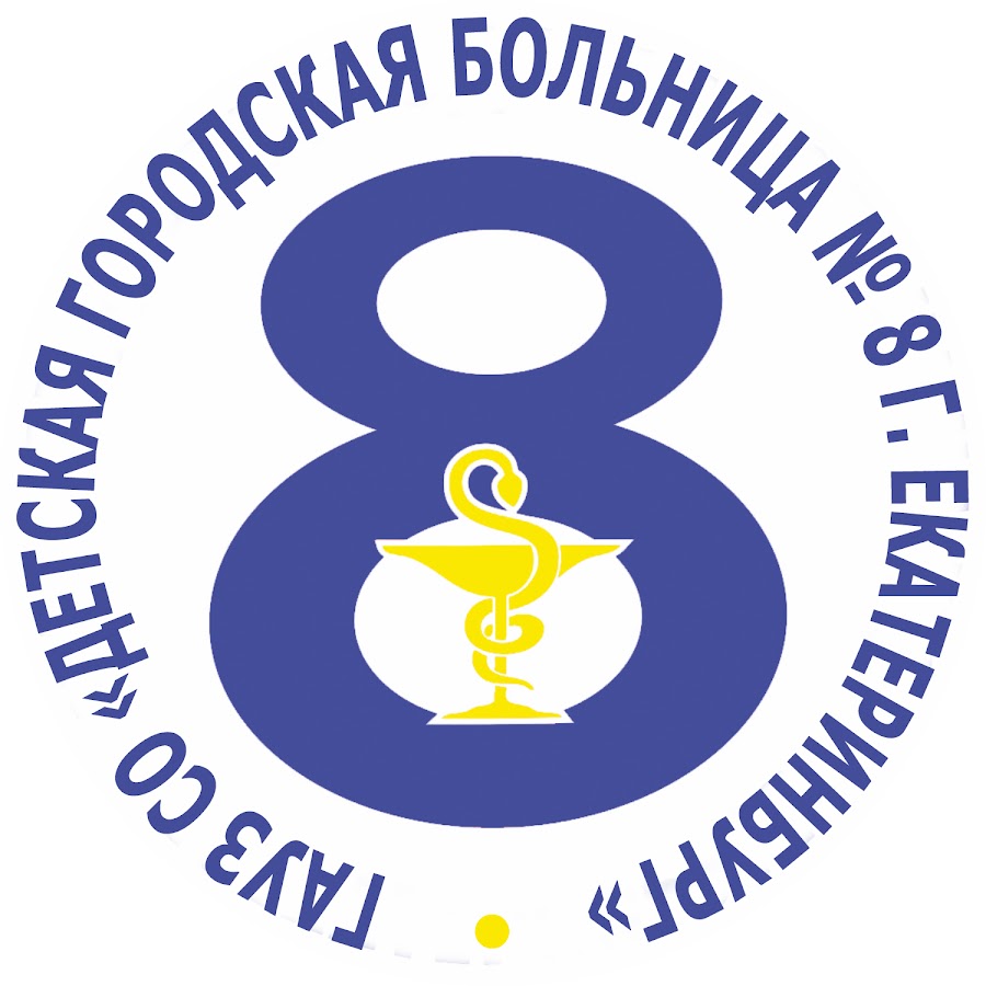 Городская клиническая поликлиника 8 челябинск. Гауз дгкб 8. 7 горбольница казань. Гауз гкб 8 челябинск детская. Детская городская клиническая поликлиника 8 челябинск.