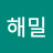 해밀