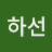 봉하선