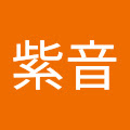 shion紫音