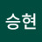 조승현