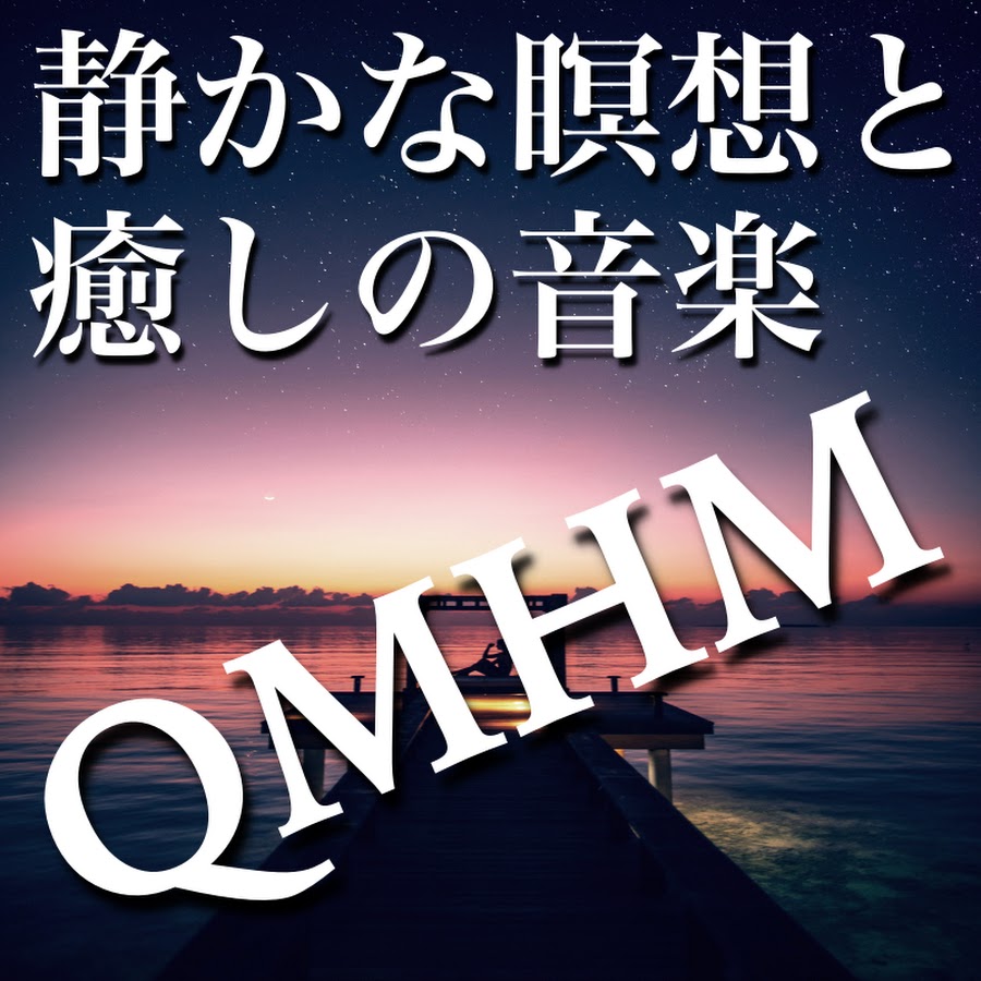 静かな瞑想と癒しの音楽 Quiet Meditation And Healing Music Youtube
