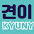 견이리뷰Kyuny Story