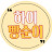 하이 빵순이
