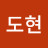 안도현