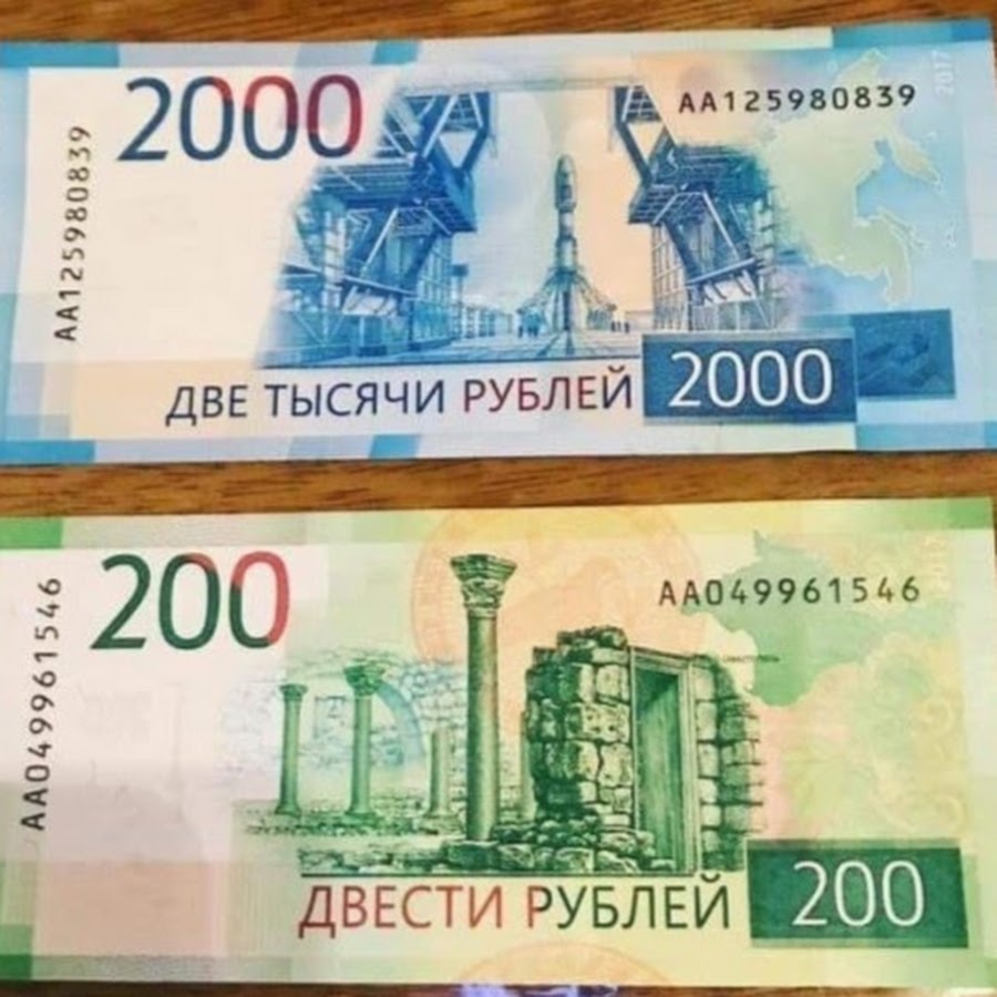 Заработать деньги 200 рублей. Две тысячи рублей. 2000 Рублей. Банкнота 200 и 2000 рублей. Банкноты номиналом 200 и 2000 рублей.