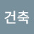 북진멸공