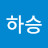 이하승이하승