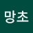 김물망초