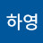 연화심