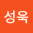 홍성욱