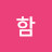 차함