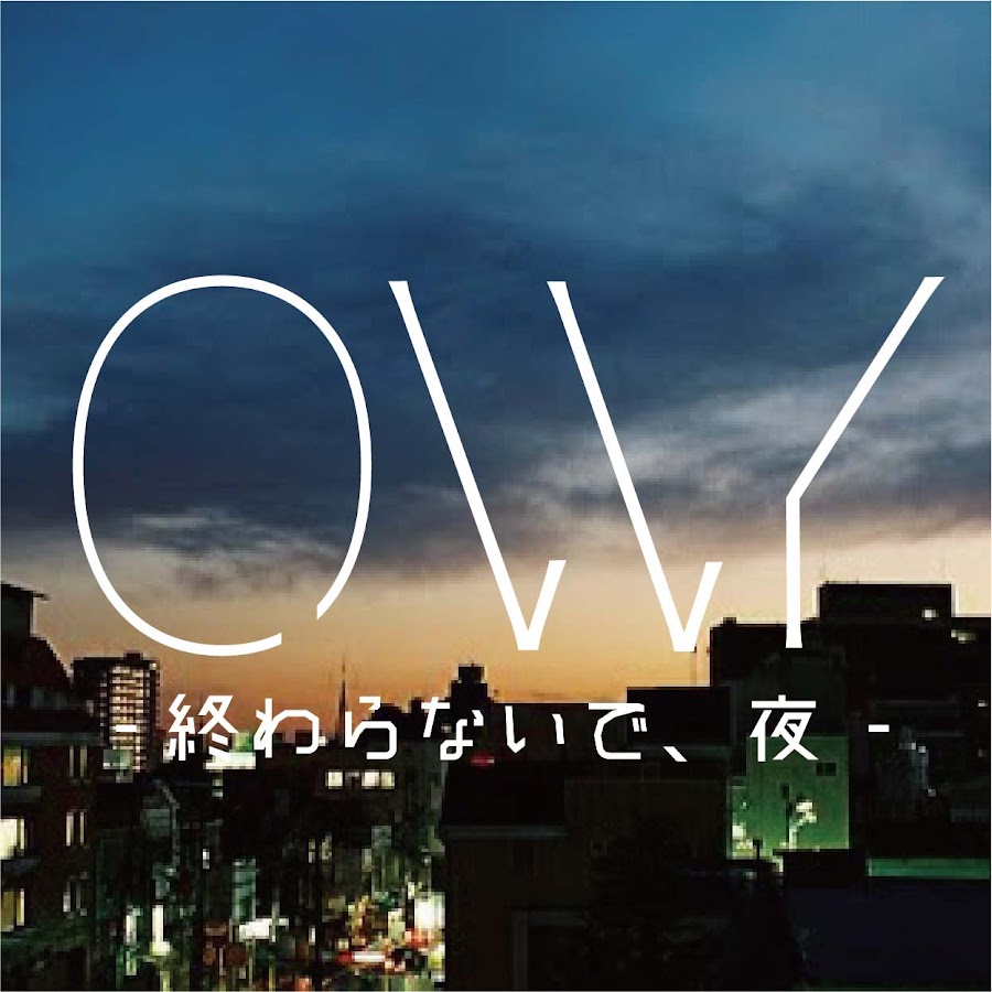 終わらないで 夜 Youtube