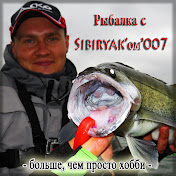 «Рыбалка с SIBIRYAK'ом'007»