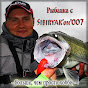 Рыбалка с SIBIRYAK’ом’007