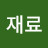 곰탕재료