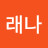 래나