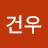 도건우