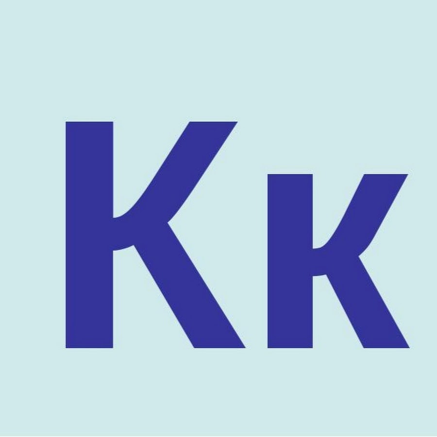 Печатная буква к картинки