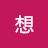 李想 Avatar