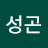 김성곤
