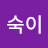 현숙이