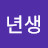 94년생