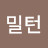 밀턴프리드만