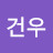 박건우