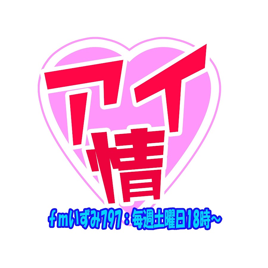 アイドル情報局略してアイ情 Youtube