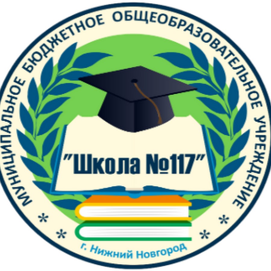 Школа 117 нижний новгород фото День знаний в Нижнем Новгороде