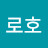 파로호