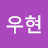 조우현