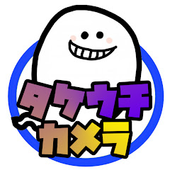 タケウチカメラ