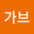 김가브