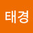 권태경
