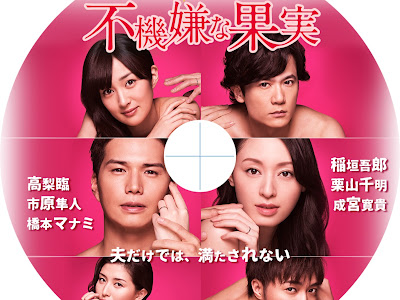 [10000印刷√] 不機嫌 な 果実 動画 2016 221561