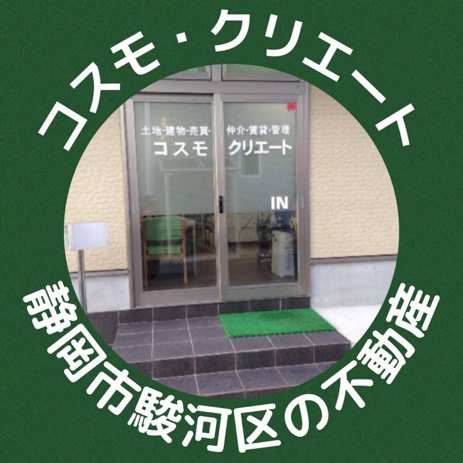 コスモ クリエート静岡市駿河区の不動産 Youtube