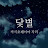 신세건