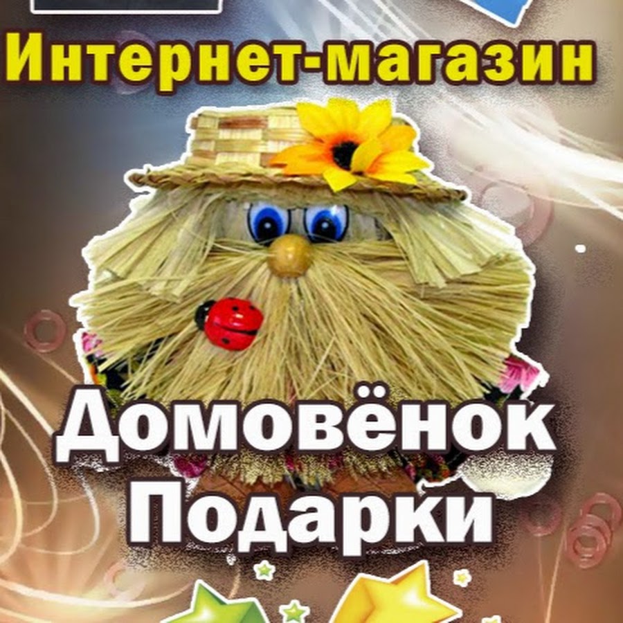 Интернет Магазин Домовенок 24