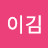 박정순
