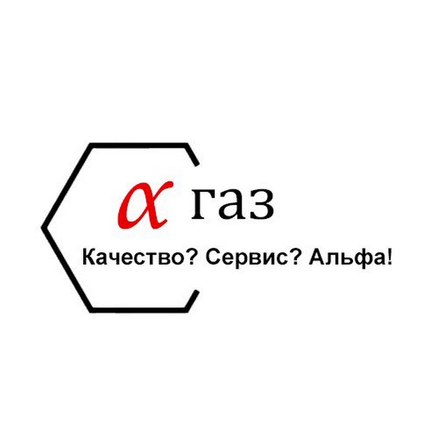 Альфа газ новосибирск подключение