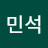 장민석