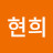 김현희