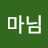 마님