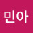 조민아