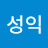 양성익
