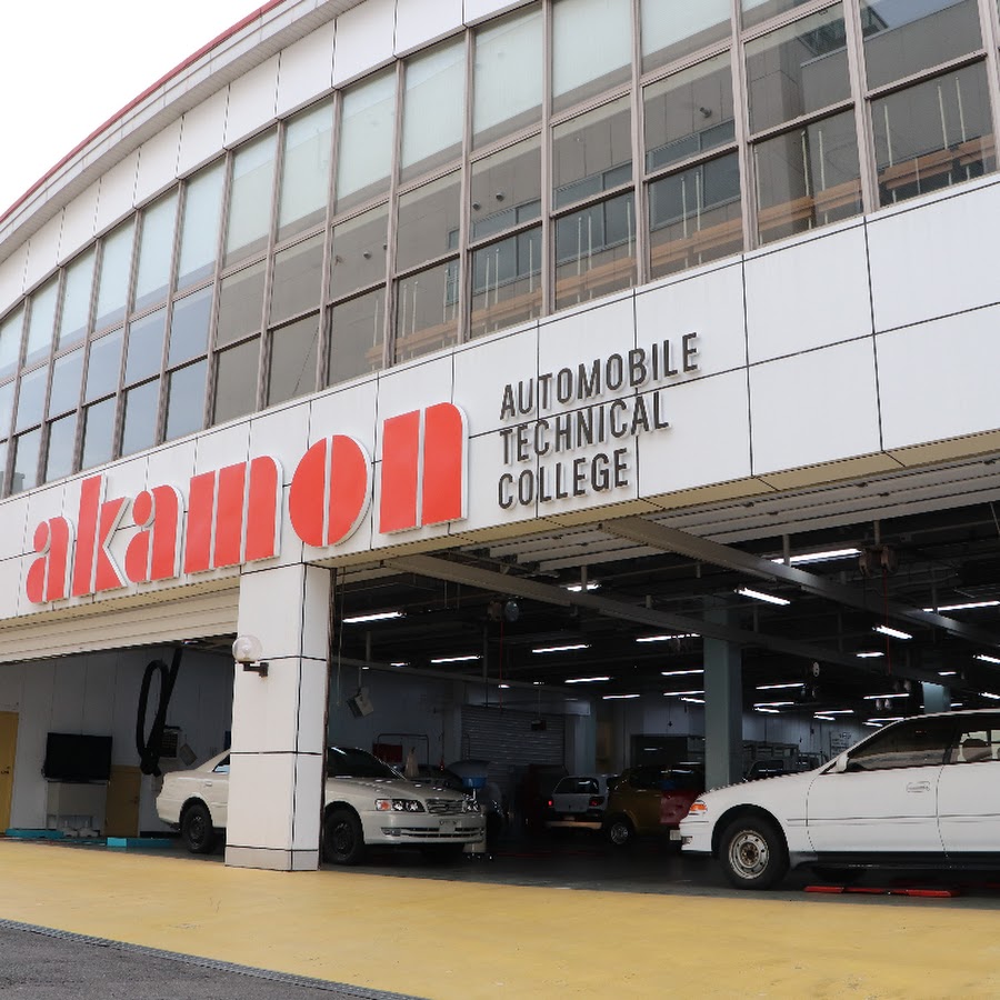 専門学校 赤門自動車整備大学校 Youtube