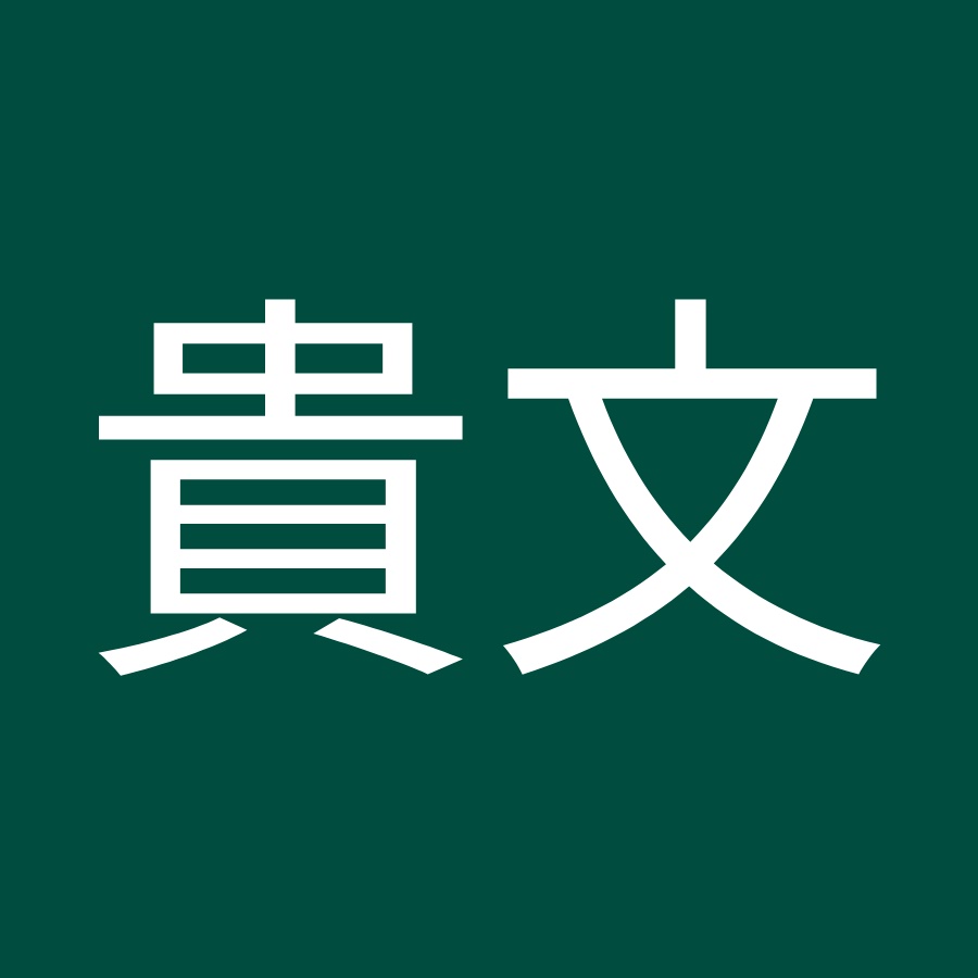 伊集院貴文 Youtube