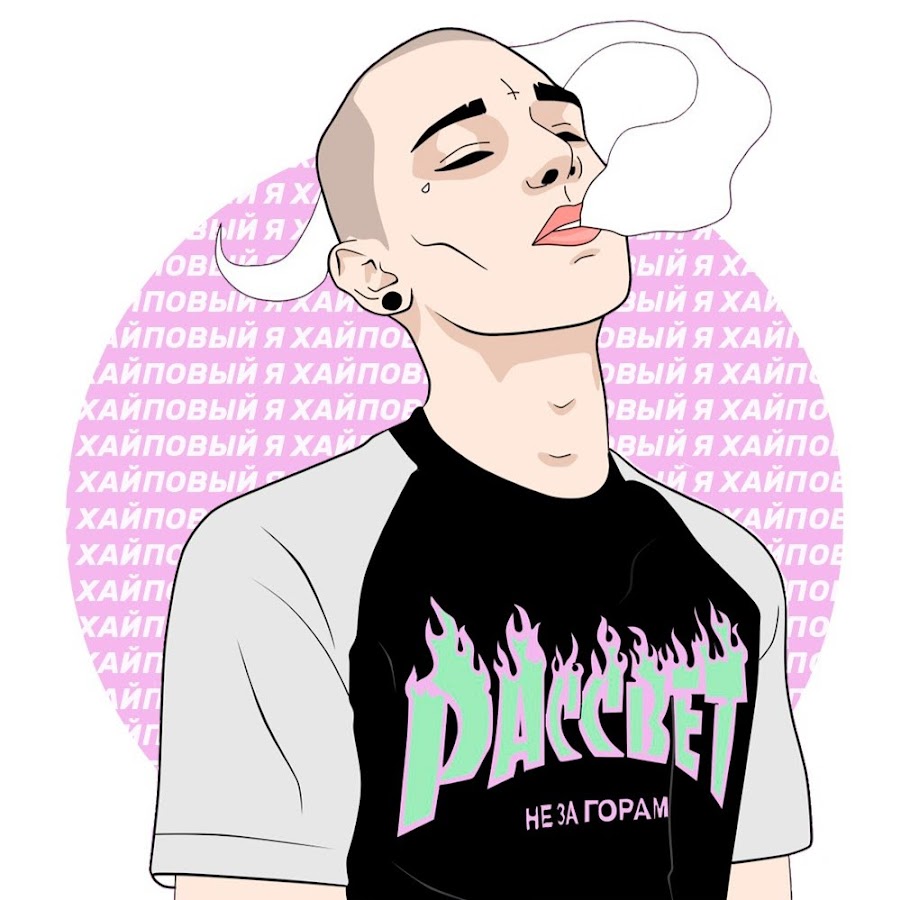 Хайповый человек